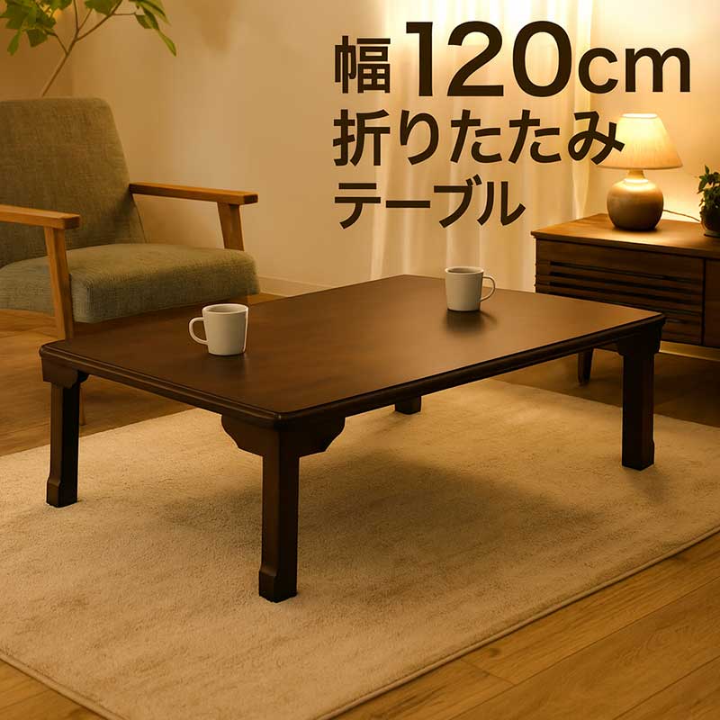 楽天市場】座卓 ローテーブル 和室 120cm 120×80 大きめ 栓突板 彫刻