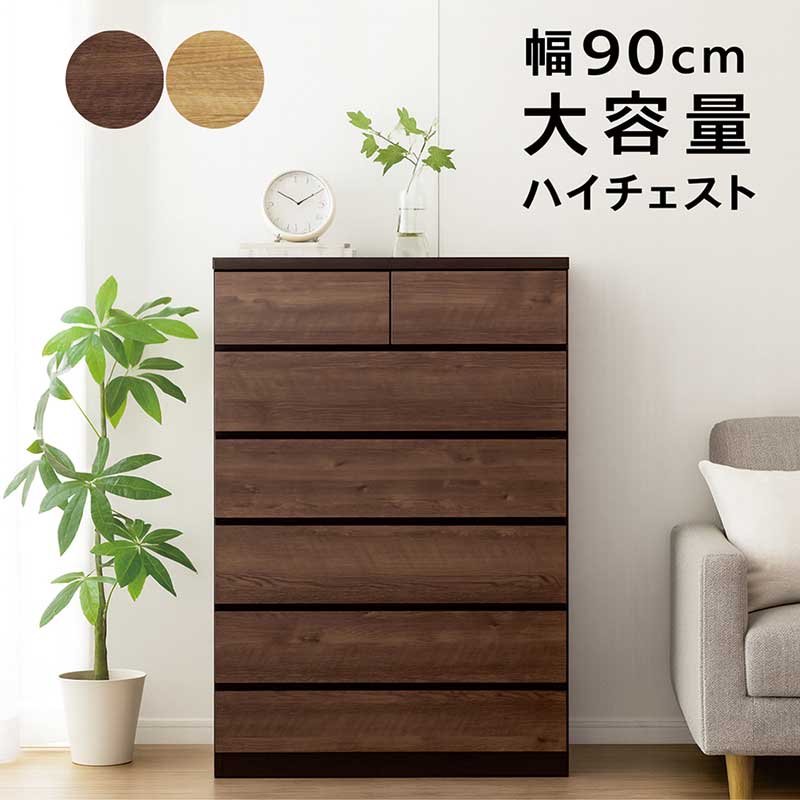 楽天市場】タンス 大容量 幅90cm 6段 ハイチェスト 洋服 収納 チェスト
