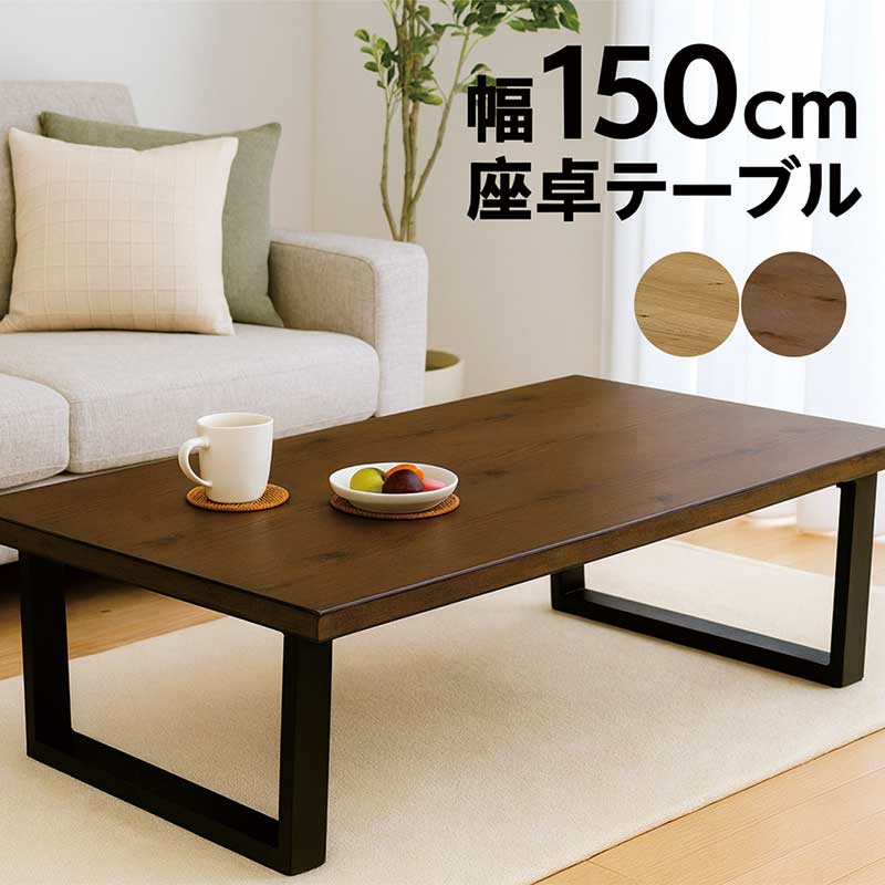 一枚板の木製センターテーブル 一枚板ローテーブル｜【公式】KIDOMEIMOKU オンラインショップ