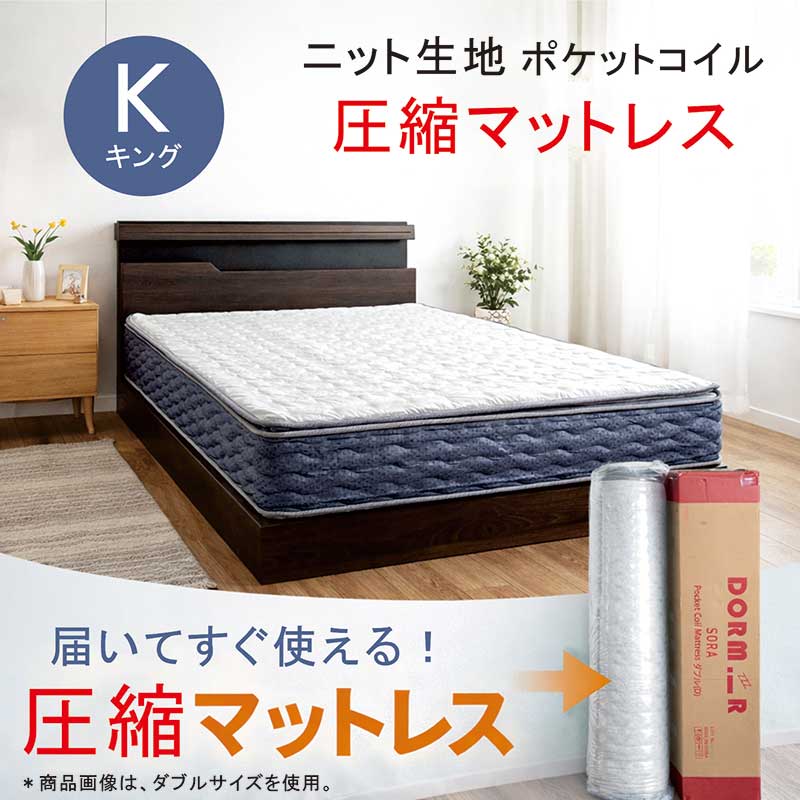 楽天市場】圧縮マットレス キング ポケットコイル 圧縮ポケットコイル