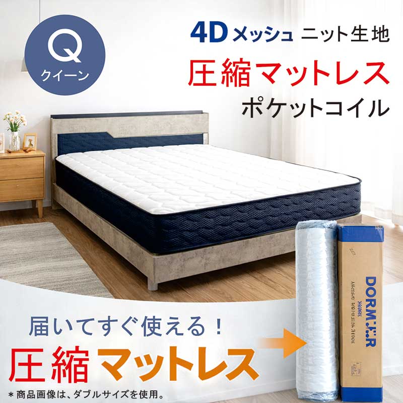 圧縮マットレス クイーン ポケットコイル 圧縮ポケットコイルマットレス 厚み21cm 圧縮マット 圧縮ロール クイーンマットレス ニット生地 片面 ピロートップ 側面4Dメッシュ 圧縮梱包 体圧分散マットレス 低反発マットレス おしゃれ シンプル|家具 インテリア雑貨 バリファニ