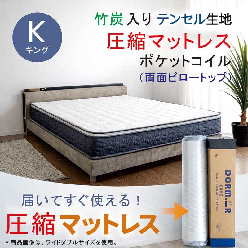 圧縮マットレス キング ポケットコイル 圧縮ポケットコイルマットレス 厚み26cm テンセル生地 竹炭入り ラテックス 圧縮マット 圧縮ロール キングマットレス 両面 ピロートップ 側面4Dメッシュ 圧縮梱包 体圧分散マットレス 低反発マットレス おしゃれ シンプル
