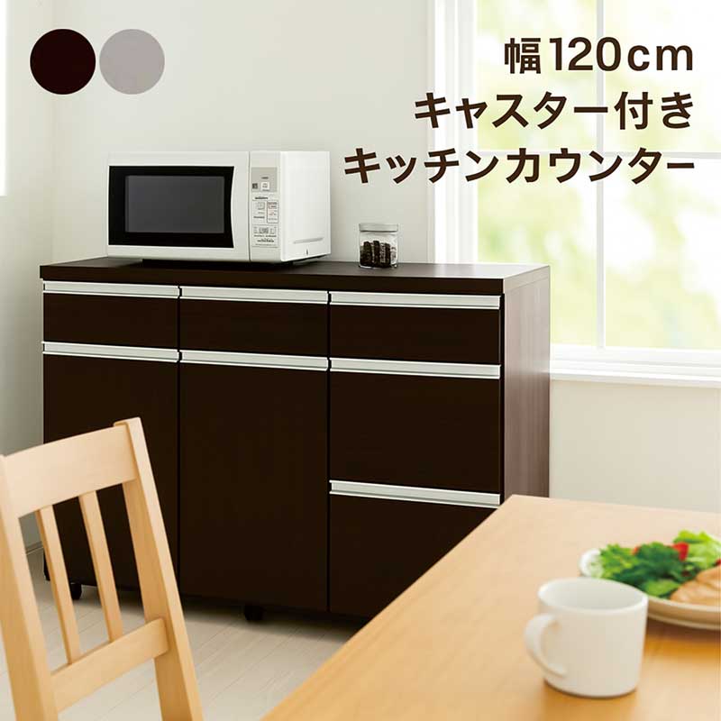 楽天市場】キッチンカウンター 食器棚 幅120cm W1193 D480 H850mm 完成