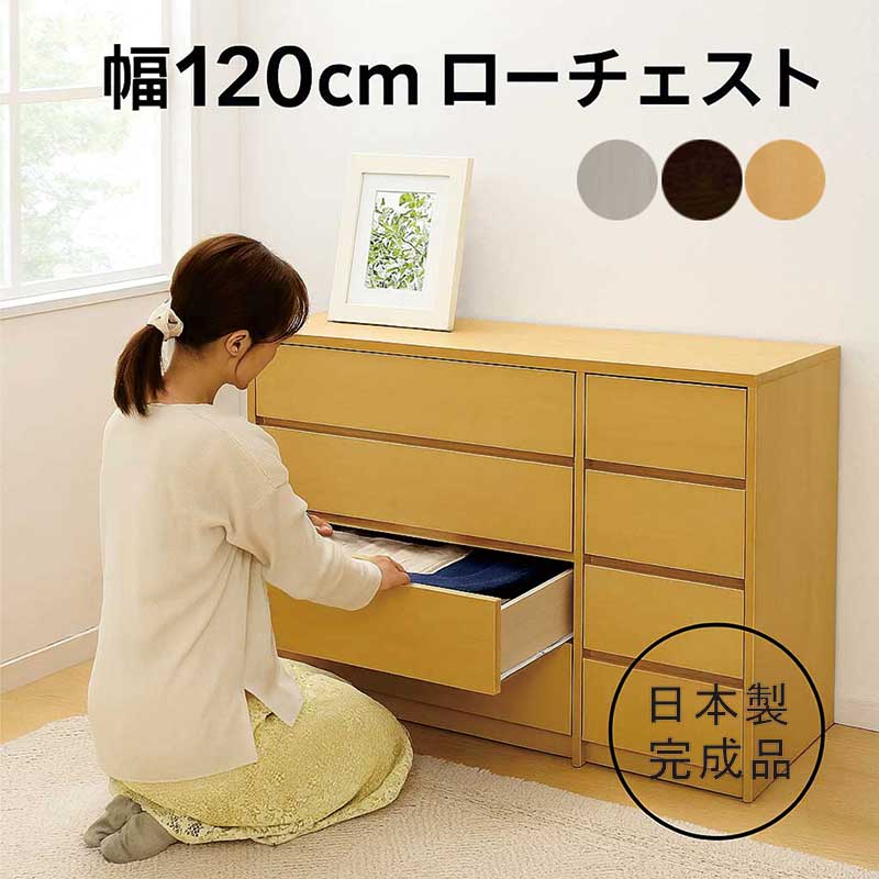 楽天市場】送料無料 I コディ 幅120cm ローチェスト 4段 完成品 収納