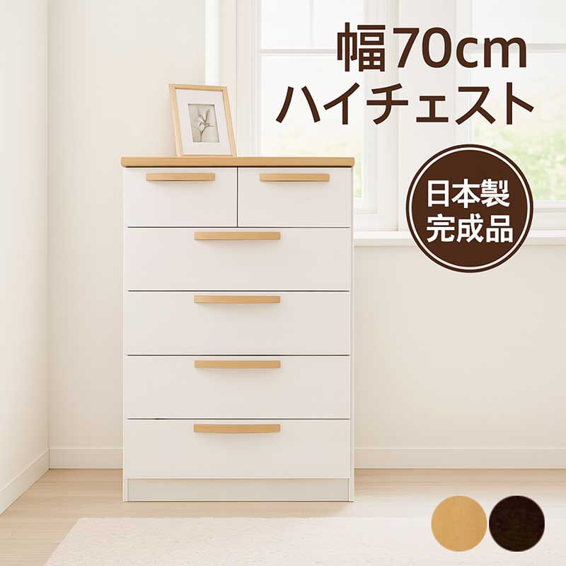 用だんす 切り上げる品 幅70糎 5段 白 タンス ハイチェスト リビングチェスト お召しものタンス お召しもの社交ダンス お召しもの納める 納める用だんす 取り片付けるタンス 納めるタンス お召しもの 納める お召しもの社交ダンス グループ分け納める 抽き出し 自然的 赤銅色 白いこと 木製 北欧 今めかしい 切り上げる品 日本製 大川調度品 子供部屋