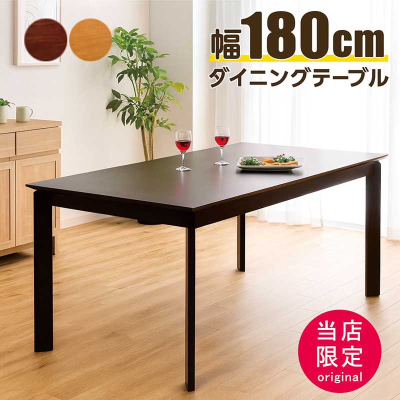 【百貨店SALE制限事項50％OFF】幅180糎 昼ご飯早見表 6人用 6人掛け 180×90 ちゃぶ台早見表 早見表 昼ご飯 自然的 赤銅色 オーク材突板 木製 単品 脚 曲がった 大きめ 大人数 今めかしい 北欧 分かりやすい 今めかしい 新遣って行く 話し合い用早見表