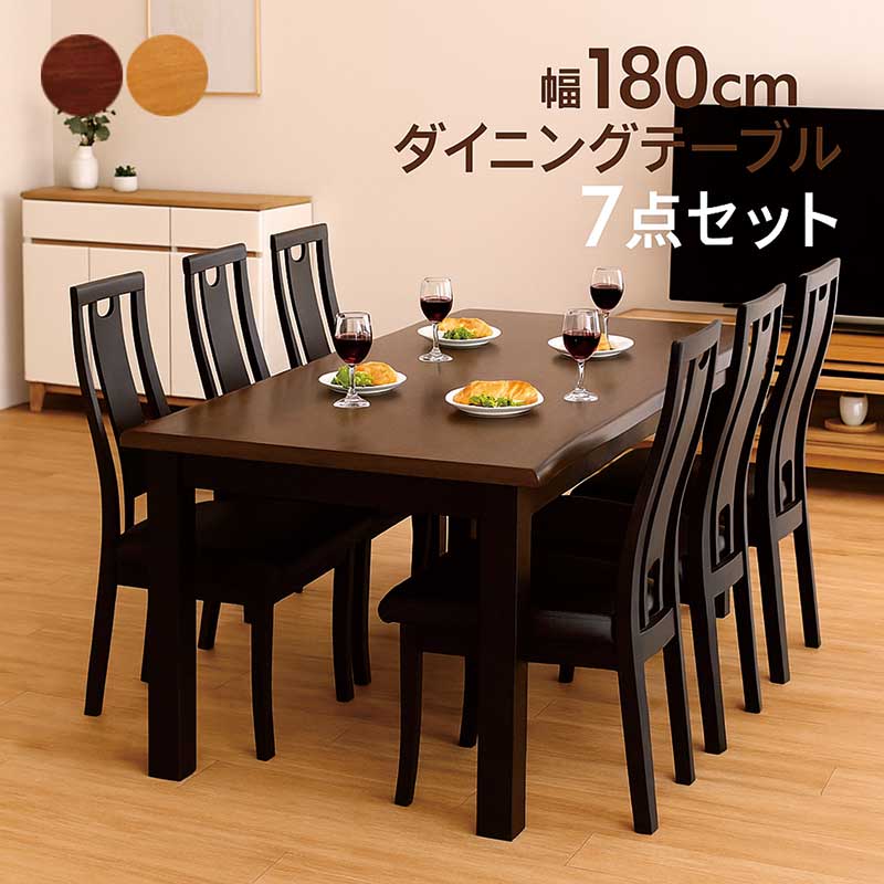 楽天市場】マホガニー突板 ダイニングテーブルセット 6人掛け 幅180cm