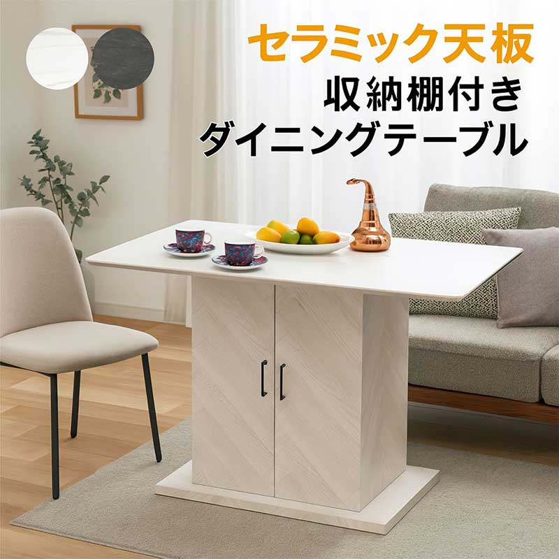楽天市場】収納付き ダイニングテーブル セラミック 140 4人掛け