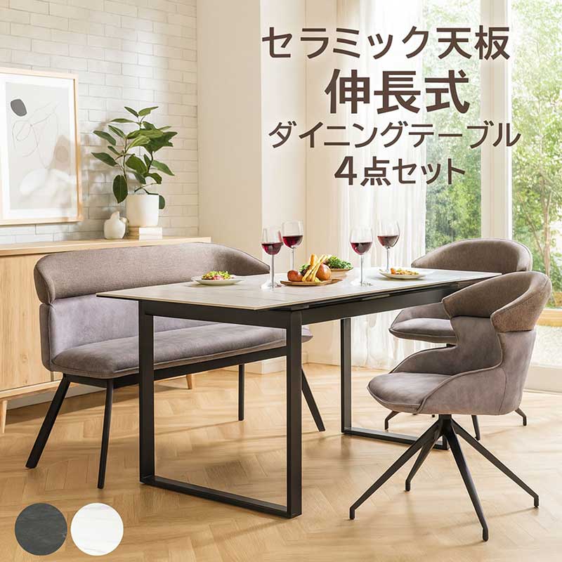 ダイニングテーブルセット セラミック テーブル 伸長式テーブル 伸長式 ベンチ チェア 4点セット 回転式チェア 回転 ダイニング 食卓 4人掛け 4人 幅150cm 幅180cm 水に強い 汚れに強い 熱に強い アイアン お店 店舗 高級感 モダン 上品 シンプル おしゃれ スタイリッシュ