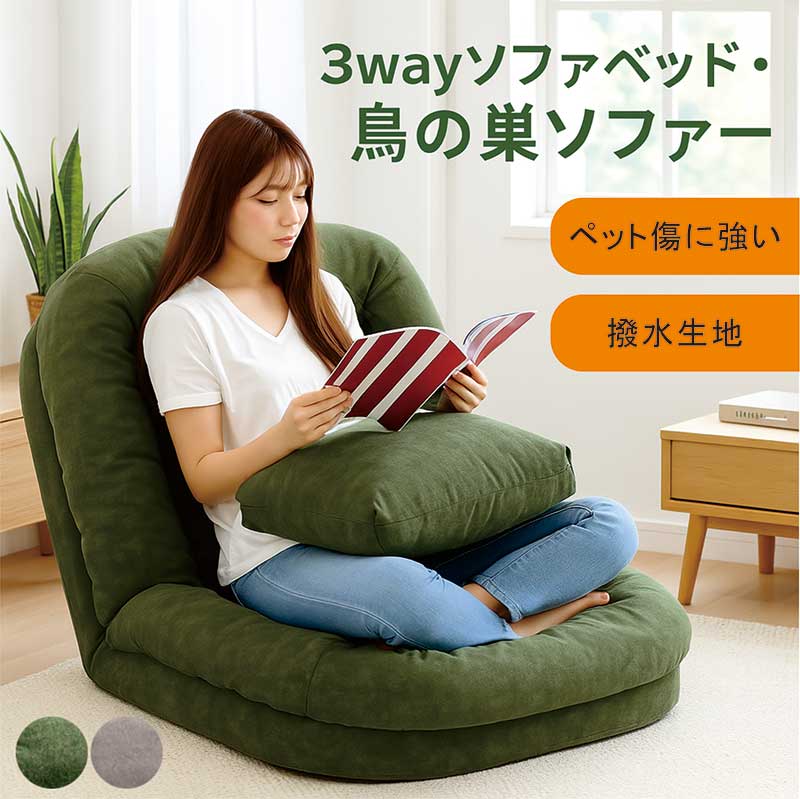 【百貨店SALE押さえる50％OFF】3way 長いす寝台 鳥の巣長いす 座腰掛け ご機嫌うしろ側 リクライニング 14段歯車 長いす寝台 1人用 パウダーコンパクト シングル 折りたたみ 一人掛け 二人掛け 置き目長いす 立ち会い場長いす 薄墨色 緑であること 隠し捲線 一人暮らし KOYO社