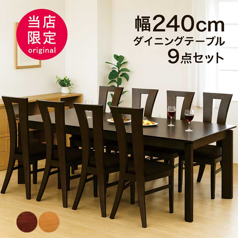 楽天市場】8人掛け ダイニングテーブルセット 北欧 幅240cm 240x100