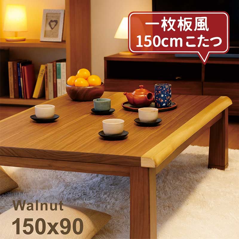こたつ早見表 大きめ 幅150糎 150x90 矩形 一枚板風 ウォール中毒者 150 浪花節的 こたつ 早見表 置き目印字機 馬鹿でかい大いさ 大判 広広とした大いさ 高さ合わせる 高さ合わせる リビングこたつ 座卓 家具調こたつ 上の間机 和風上の間机 和風座卓 なぐり産業 省エネ