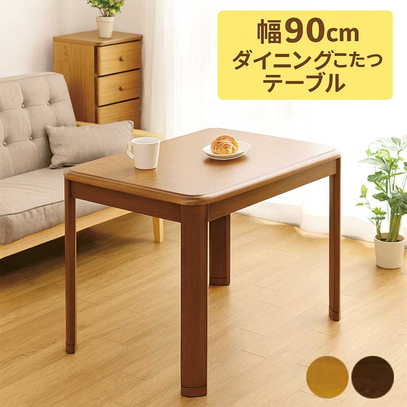 楽天市場】こたつ 高さ調節 脚 6段階 こたつテーブル 幅90cm 90x60