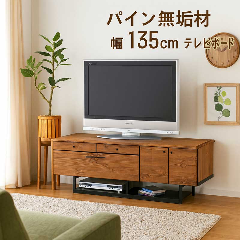 テレビ台 ローボード 収納 完成品 幅135cm 北欧 大川家具 テレビボード テレビ台収納付き リビング 収納 引き出し 棚 ローテレビ台 ローテレビボード テレビラック TVボード TV台 木製 パイン無垢材 ブラウン ブラック 木目調 おしゃれ シンプル 日本製 新生活 一人暮らし｜家具 インテリア雑貨 バリファニ