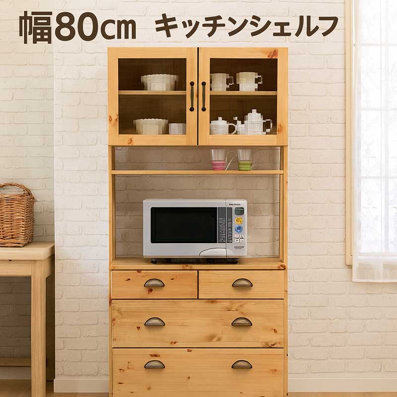 大容量 オープン ダイニング キッチンボード 幅80cm 高さ180cm 北欧 大川家具 パイン無垢材 食器棚 レンジ台 ハイタイプ ダイニングボード レンジボード 家電ボード オープンシェルフ オープンラック キッチン収納棚 引き出し ナチュラル 木目調 おしゃれ 日本製 新生活 52,380円