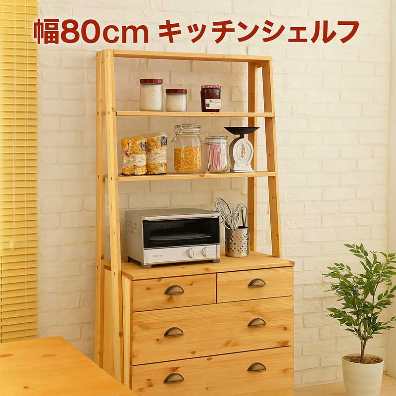 大容量 オープン ダイニング キッチンボード 幅80cm 高さ180cm 北欧 大川家具 パイン無垢材 食器棚 レンジ台 ハイタイプ ダイニングボード レンジボード 家電ボード オープンシェルフ オープンラック キッチン収納棚 引き出し ナチュラル 木目調 おしゃれ 日本製 新生活｜家具 インテリア雑貨 バリファニ 42,445円
