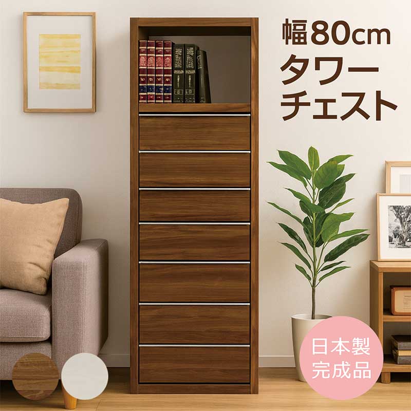7段 スリムハイチェスト　洋服ダンス　木製 楽天市場】幅80 高さ180 タワーチェスト 7段 スリム タンス