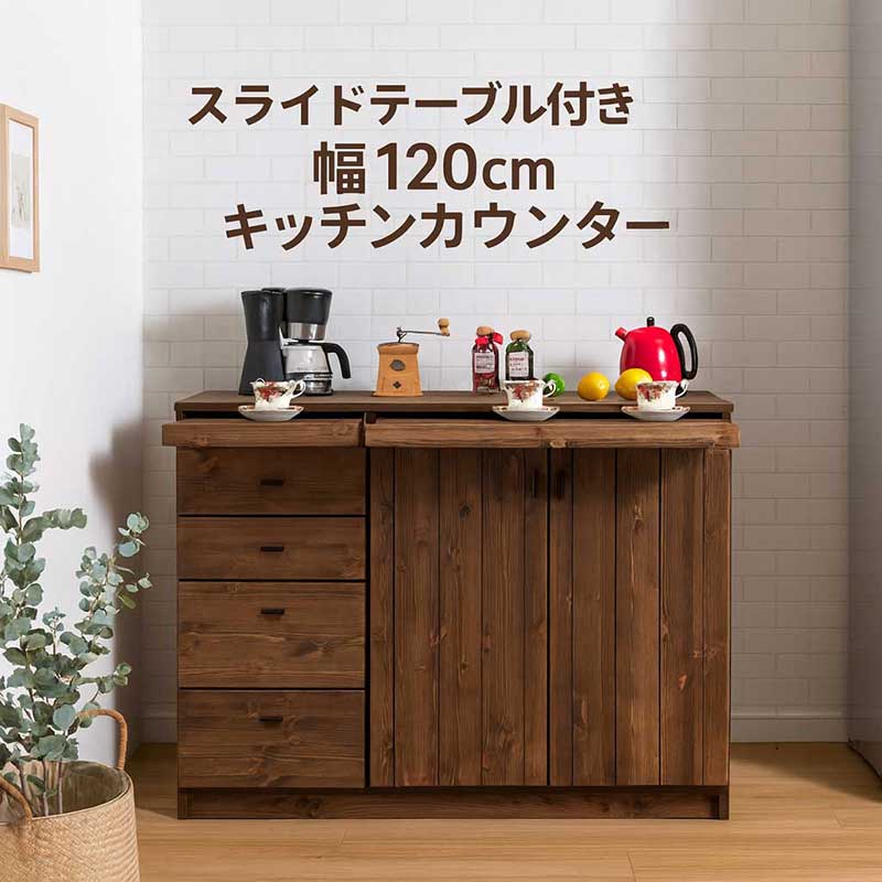 勝手もとカウンタ 研ぎ澄ます品 大川調度品 幅120糎 横すべり早見表 範囲台 食器棚 置き目印字機 範囲ゲーム盤 勝手もと納める 棚 抽き出し 進め方台 横すべり棚 大電気容量 赤銅色 黒いこと 肌理調 ブルックリン ヴィンテージ 浮造り 今めかしい パウダーコンパクト 一人暮らし 新遣って行く 日本製