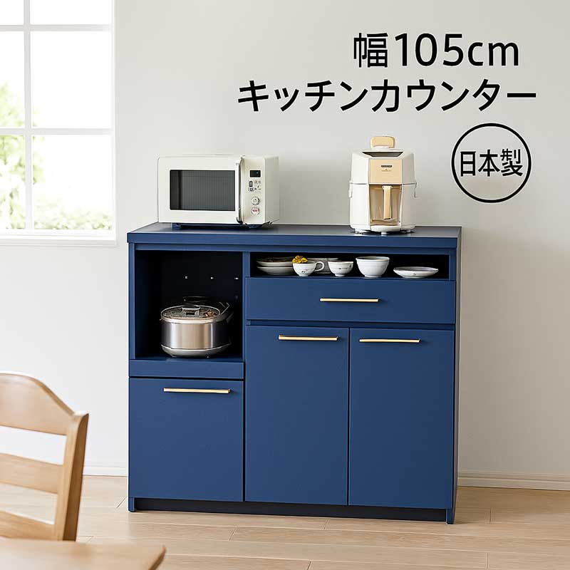 食器棚・キッチンカウンター Blue 楽天市場】キッチンカウンター 幅105cm ネイビー 食器棚 レンジ台 ロー
