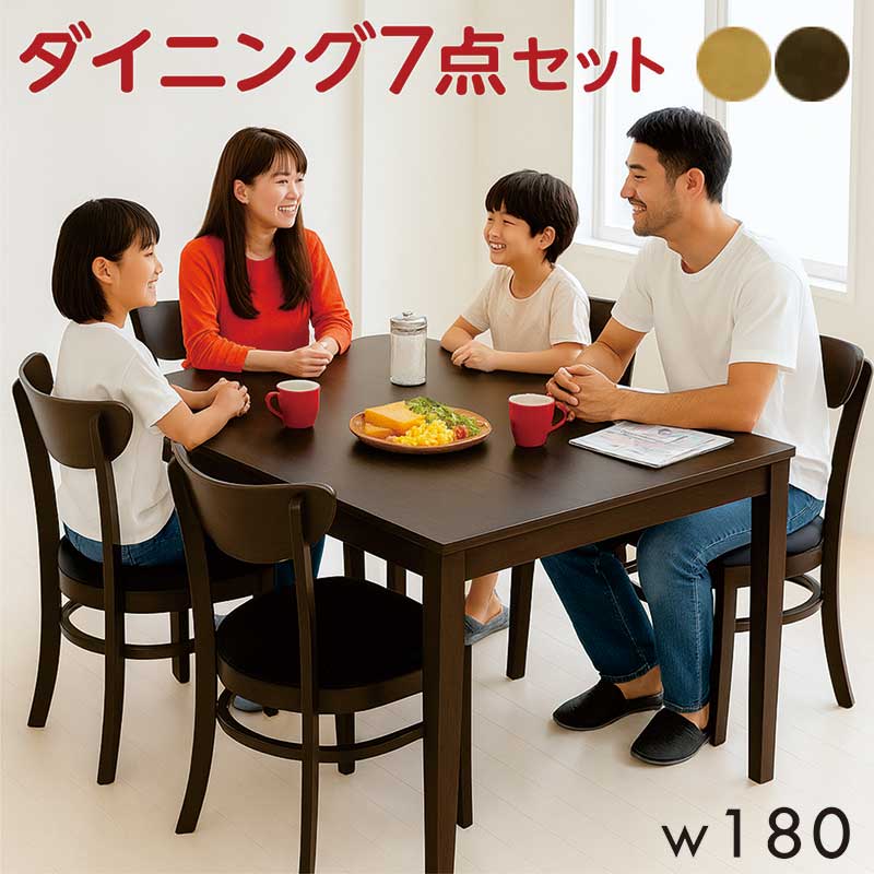 【百貨店SALE銀行割引商いもの】夕ご飯テーブルセット 6人掛け 6人用 北欧 幅180珊 180×80 死灰突板 組みあわせるなめし革 夕ご飯速見表 7点書き割り 夕ご飯書き割り ちゃぶ台書き割り 自然的 赤銅色 今めかしい 分かりやすい 心地よい 今めかしい