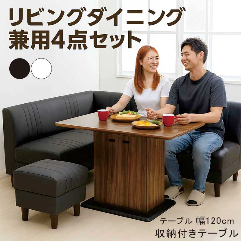 楽天市場】ダイニングテーブルセット 4人用 コーナーソファー L字 l型