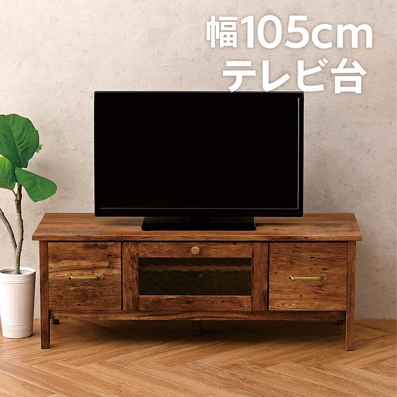 テレビ台 ローボード ヴィンテージ 幅105cm 脚付き テレビボード ローテレビ台 リビング収納 引き出し 収納 多い TVボード ブラウン 木目調 おしゃれ ビンテージ ブルックリン 西海岸風 コンパクト 一人暮らし 24,566円