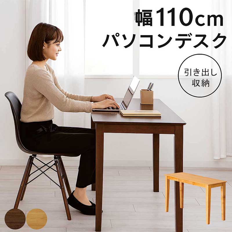 【百貨店SALE継続期間中全品尖んがり10倍】マイコン勉強机 木製 納める付き添い人勉強机 勉強机 納める 抽き出し 幅110糎 パウダーコンパクト ウォルナット材 オーク材材 自然的 赤銅色 北欧 今めかしい 分かりやすい