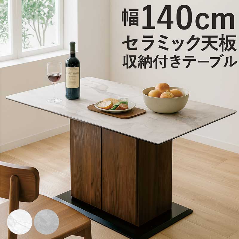 都内23区送料無料✨セラミック・ダイニングテーブル✨収納棚付き 幅140cm 楽天市場】セラミック ダイニングテーブル 収納付き ホワイト 6
