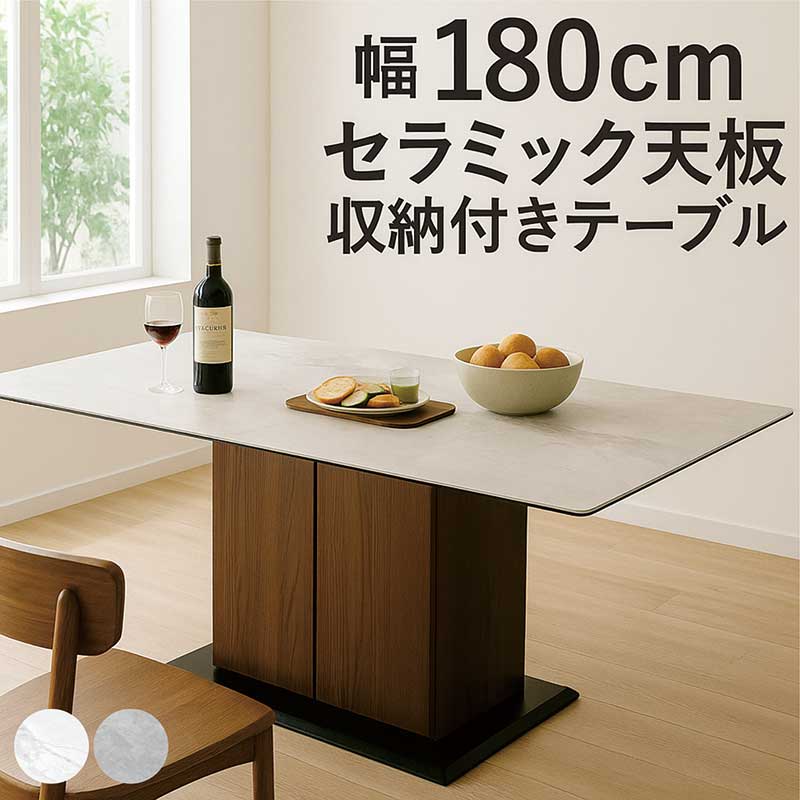 こんちゃん　セラミックダイニング　ホワイト　180 tac INTERIOR セラミック ダイニングテーブル 180×90 テーブル