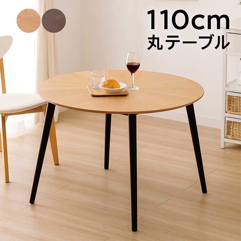 楽天市場】ダイニング 丸テーブル 110センチ 北欧 円形 ダイニング