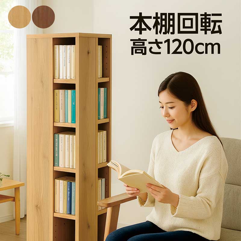 本棚 スリム コミック ラック 回転コミックラック ナチュラル 楽天市場】コミックラック 回転 6段 回転式本棚 絵本 漫画棚