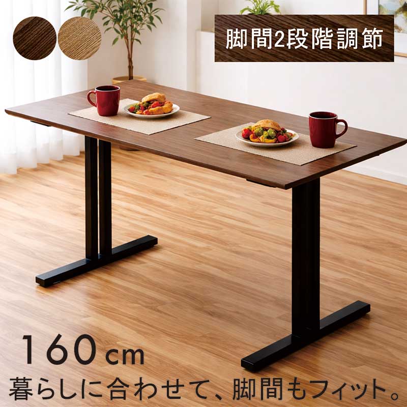 ダイニングテーブル 長方形 木製 北欧 4人掛け 4人用 6人掛け 6人用 幅160cm 二本脚 T字脚 脚間調整 脚の幅調整 食卓テーブル ブラウン ベージュ ブラック ウォールナット突板 オーク突板 スチール脚 単品 おしゃれ シンプル スタイリッシュ 新生活 コンパクト｜家具 インテリア雑貨 バリファニ 26,980円