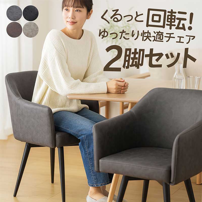 回転させる式昼ご飯女性議長 2脚書き割り 肘付き添い人 レザーファブリック スチール写真 薄墨色 デザイナーズ女性議長 回転させる女性議長 回転させるイス 回転させる居敷き ちゃぶ台居敷き 肘掛け居敷き 白いこと 黒いこと 赤銅色 白 黒 事務室女性議長 勉強机女性議長 スチール写真 今めかしい 心地好い 今めかしい 今めかしい