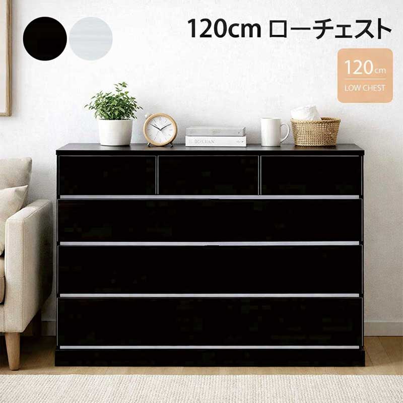 ローチェスト 幅120cm 4段 黒 白 光沢 完成品 タンス チェスト 大容量 引き出し 洋服タンス 洋服ダンス リビングチェスト 衣類収納チェスト ブラック ホワイト 木目調 木製 北欧 組み立て 不要 おしゃれ シンプル 日本製 新生活｜家具 インテリア雑貨 バリファニ