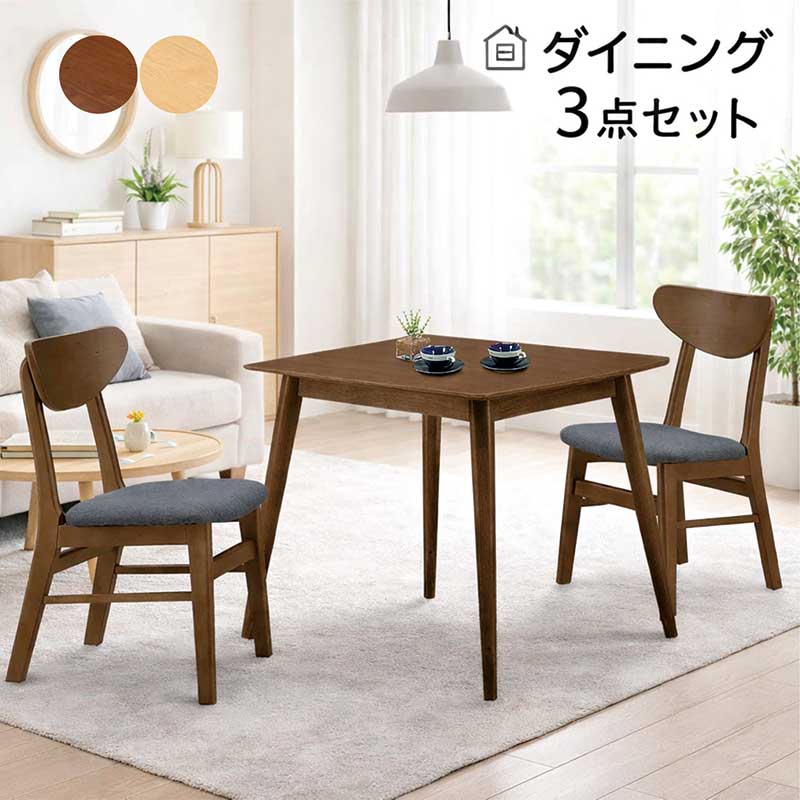 ダイニングセット 2人 北欧 コンパクト 幅85cm 85×65 ダイニングテーブルセット ダイニングテーブル 3点セット 食卓セット ダイニングチェア 背中 丸み ブラウン ナチュラル オーク突板 カフェ風 カジュアル シンプル 新生活 一人暮らし 韓国 インテリア|家具 インテリア雑貨 バリファニ