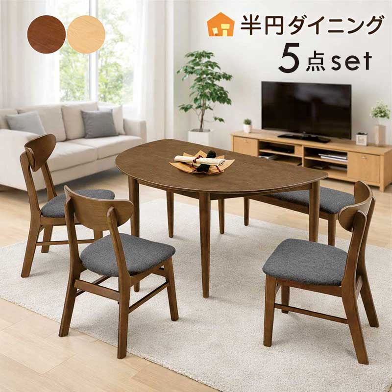 半円 ダイニングセット 4人 北欧 コンパクト ベンチ 幅130cm 130×80 ダイニングテーブルセット ダイニングテーブル 5点セット 食卓セット 長方形 ダイニングチェア 背中 丸み ブラウン ナチュラル オーク突板 カフェ風 カジュアル シンプル 新生活 韓国 インテリア 38,740円