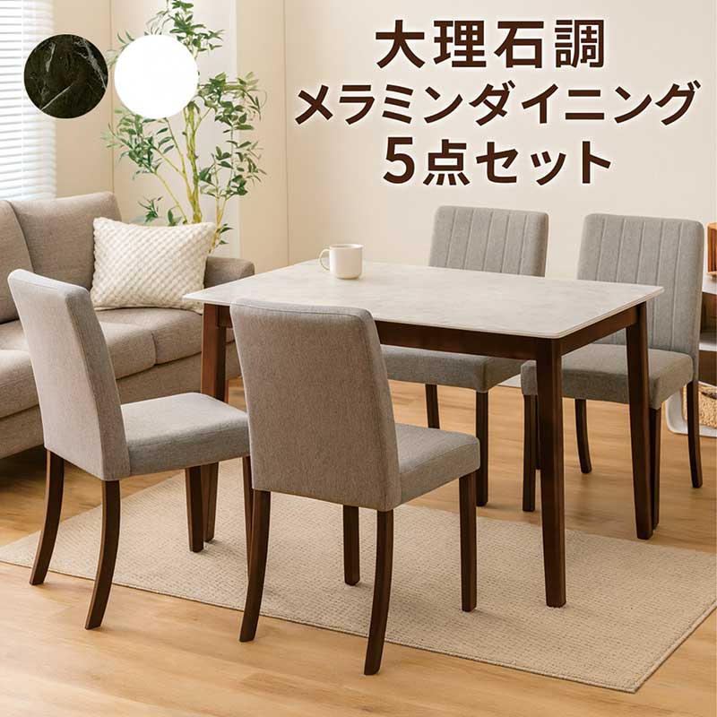 【マラソン期間中全品ポイント10倍】ダイニングテーブルセット 白 4人用 大理石風 メラミン天板 幅120cm 120×80 長方形 ダイニングテーブルセット 5点セット ファブリックチェア ホワイト グレー おしゃれ 北欧 韓国 インテリア 一人暮らし