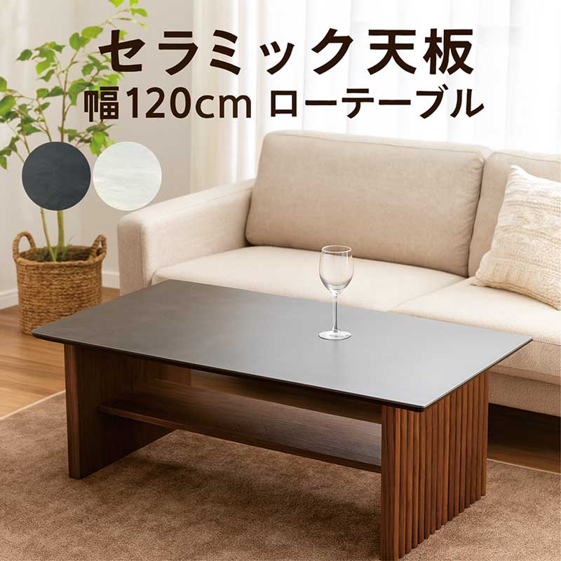 楽天市場】収納付き センターテーブル セラミック 幅125cm 大きめ