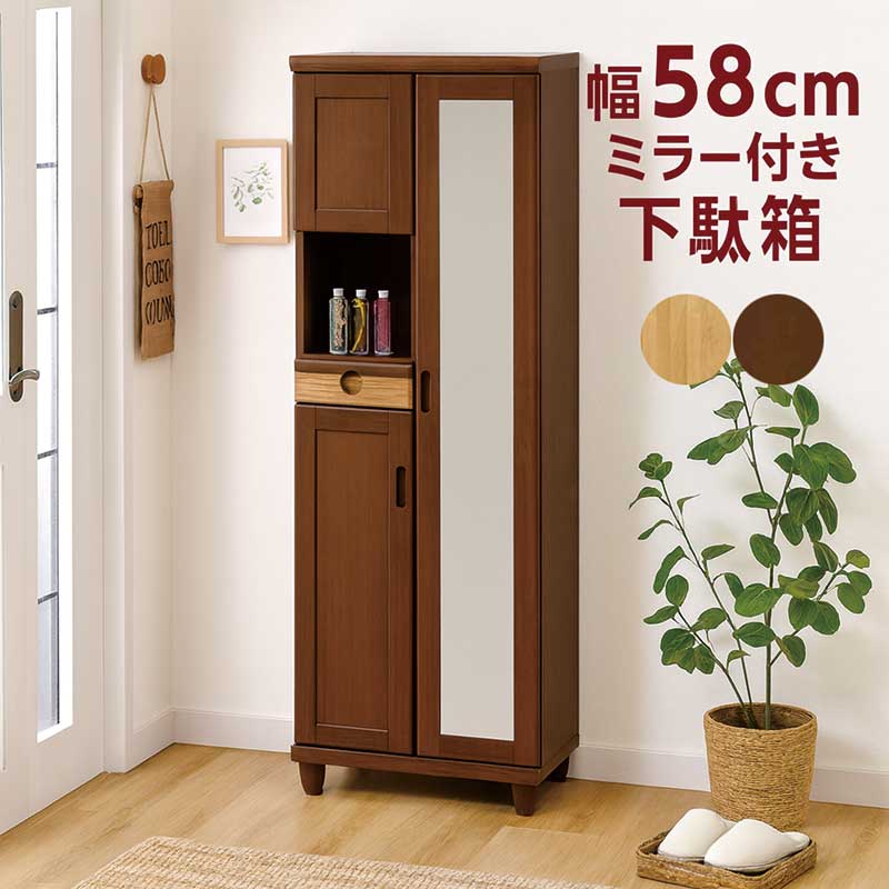 傘収納 ミラー付き 下駄箱 幅58cm シューズボックス ハイタイプ 大容量 スリム シューズラック 靴箱 シューズ収納 アルダー材 ニヤト材 ナチュラル ブラウン 玄関収納 マンション アパート 傘立て付き ソフトクローズ おしゃれ 北欧 モダン 完成品 日本製 大川家具 パステル