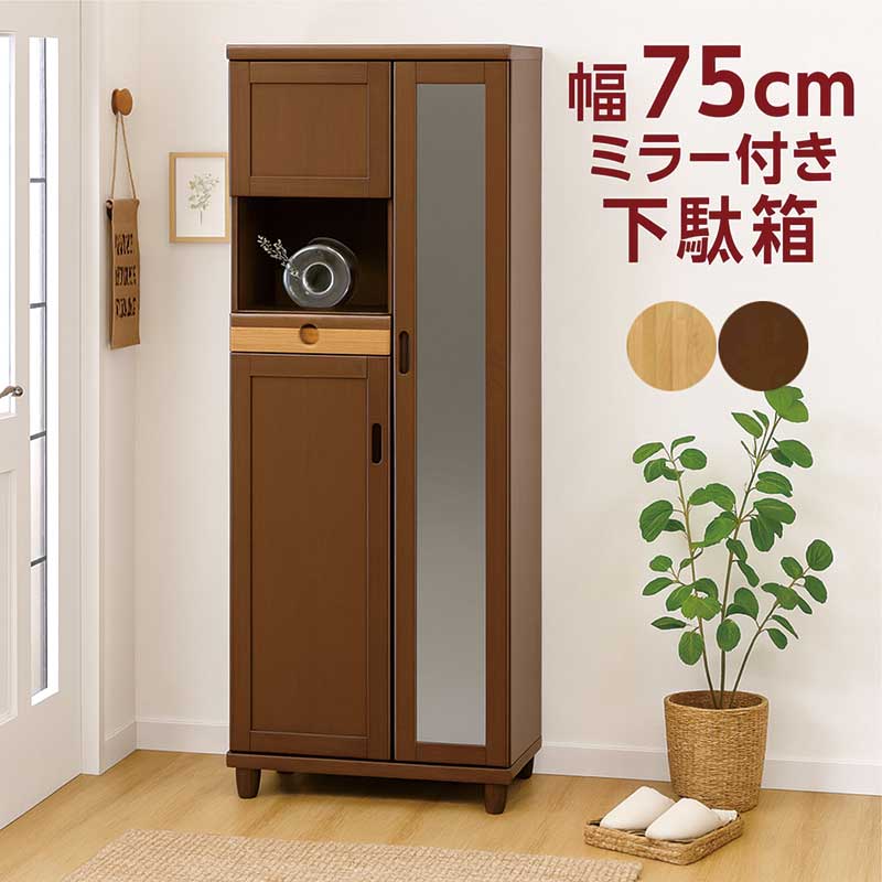 傘納める 鏡鑑付き添い人 サボ箱 幅75糎 シューズボックス席 御機嫌手合い 大電気容量 か細い シューズ仕合わせ 靴箱 シューズ納める アルダー材 ニヤト材 自然的 赤銅色 部屋の入り口納める アパルトマン アパルトマン 傘立て付き添い人 ホンブルグ帽差しかためる 今めかしい 北欧 今めかしい 切り上げる品 日本製 大川調度品 淡彩