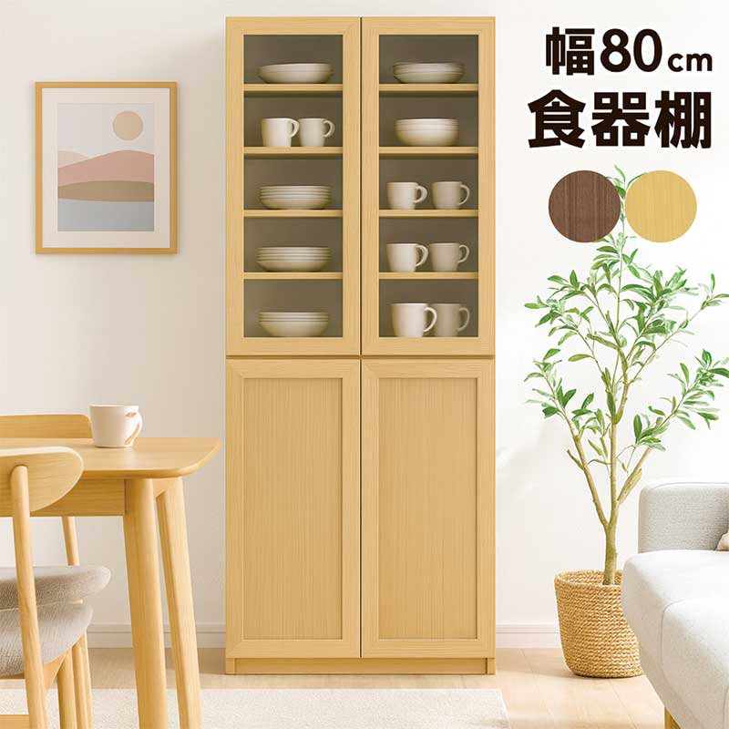 【マラソン期間中全品ポイント10倍】食器棚 薄型 80cm 完成品 キッチン 収納 奥行40cm 高さ180cm リビング収納 棚 大容量 リビングボード フリーボード 木製 ハイタイプ 飾り棚 本棚 書棚 扉付き ガラス扉 オーク ウォールナット おしゃれ 日本製 大川家具 ロン