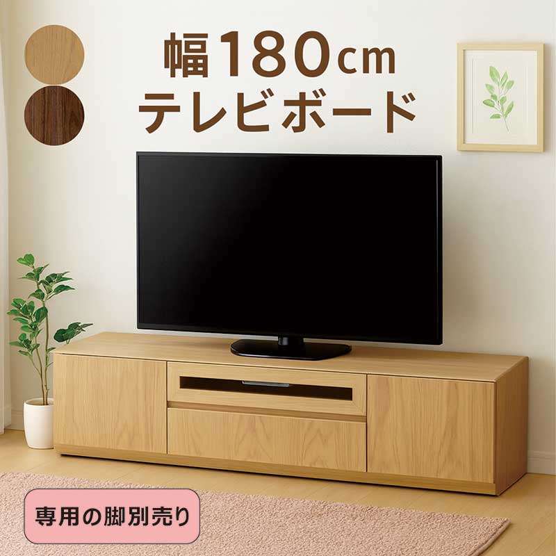テレビ台 ローボード 収納 完成品 幅180cm テレビボード テレビ台収納付き リビング 収納 棚 ローテレビ台 ローテレビボード テレビラック TVボード TV台 収納多い 木製 木目 オーク ウォールナット おしゃれ 日本製 大川家具 完成品 ジュノ