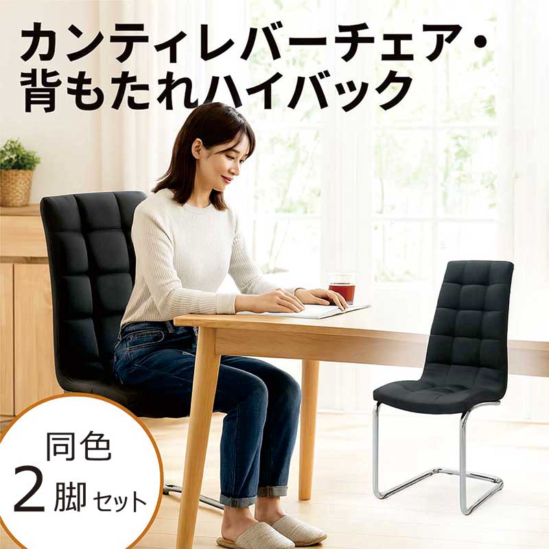 アウトレット品★カンティレバーチェア ダイニングチェア 椅子 2脚組 合成皮革 楽天市場】ダイニングチェア 2脚セット レザーファブリック