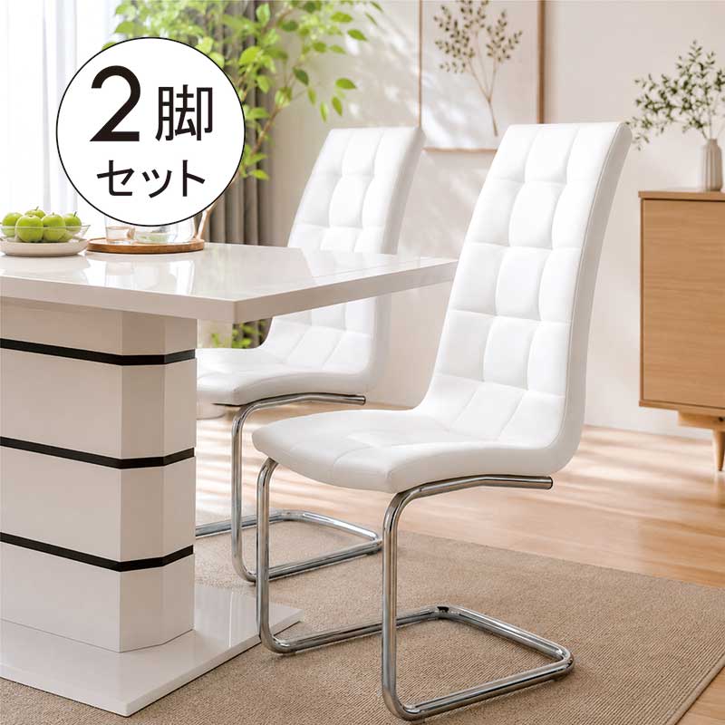 【百貨店SALE継続期間中全品尖んがり10倍】ハイバックチェア リビング 白いこと 白 夕ご飯女性議長 2脚書き割り カンティレバーチェア カンチレバーチェア 片持ち式 組みあわせるなめし革 ステンレス鋼 スチール写真脚 御前上等感 今めかしい 今めかしい