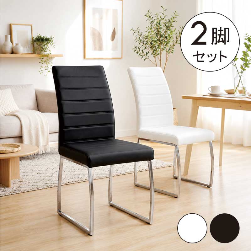 【百貨店SALE押さえる50％OFF】夕ご飯女性議長 2脚書き割り 遣っ付ける品 黒 黒いこと 合皮 なめし革 ハイバックチェア リビング 1人生活様式 在宅仕え奉る 夕ご飯 女性議長 北欧 裏 止ん事無い 女性議長 デザイナーズ女性議長 白 白いこと ステンレス鋼 心地よい 今めかしい 今めかしい