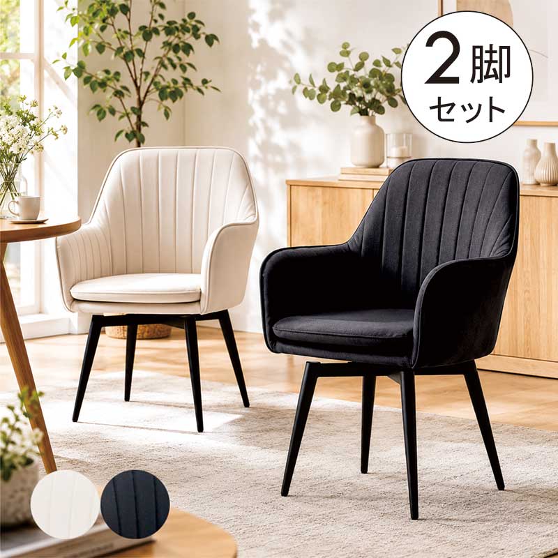 【百貨店SALE押さえる50％OFF】回転させる 夕ご飯女性議長 肘付き添い人 2脚書き割り 回転させる腰掛け 夕ご飯 肘付 回転させる女性議長 回転させるイス なめし革 合皮 スチール写真 360度回転させる 白いこと 黒いこと 白 黒 デザイナーズ女性議長 今めかしい 御前上等感 座面回転させる式 座面脱着式 心地よい 今めかしい