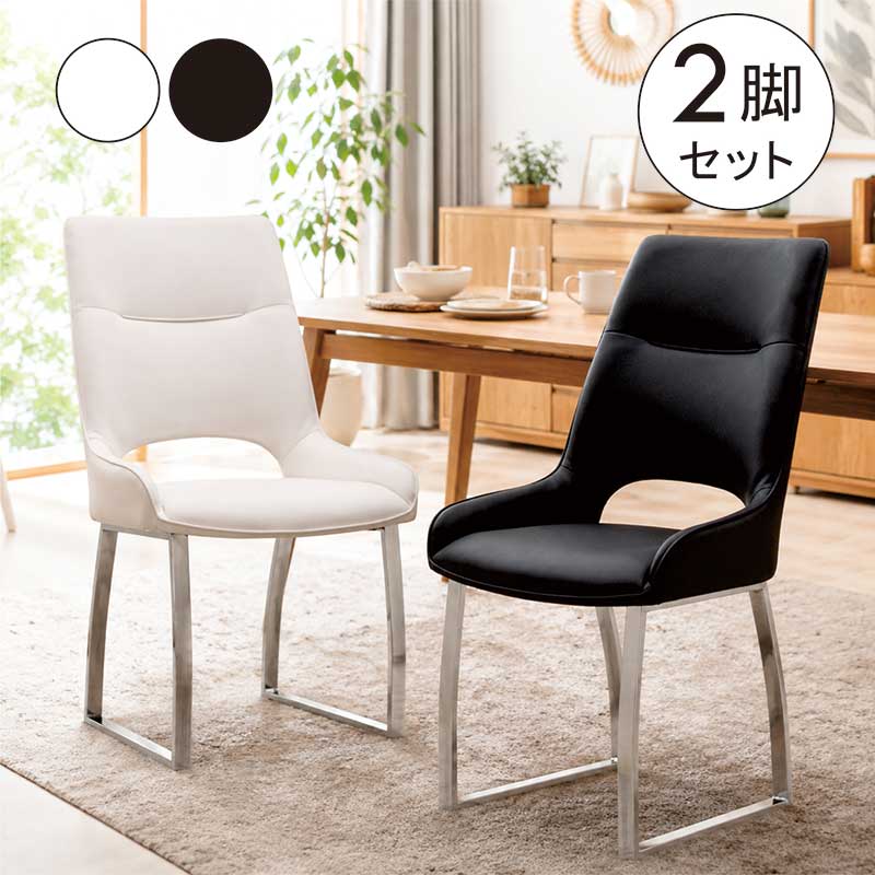 チェア ハイバック ダイニングチェア 2脚セット レザー 合皮 ハイバックチェア ダイニング リビング スチール ホワイト ブラック 白 黒 デザイナーズチェア 背もたれ 高い チェア リラックス おしゃれ 北欧 高級感 カジュアル モダン|家具 インテリア雑貨 バリファニ