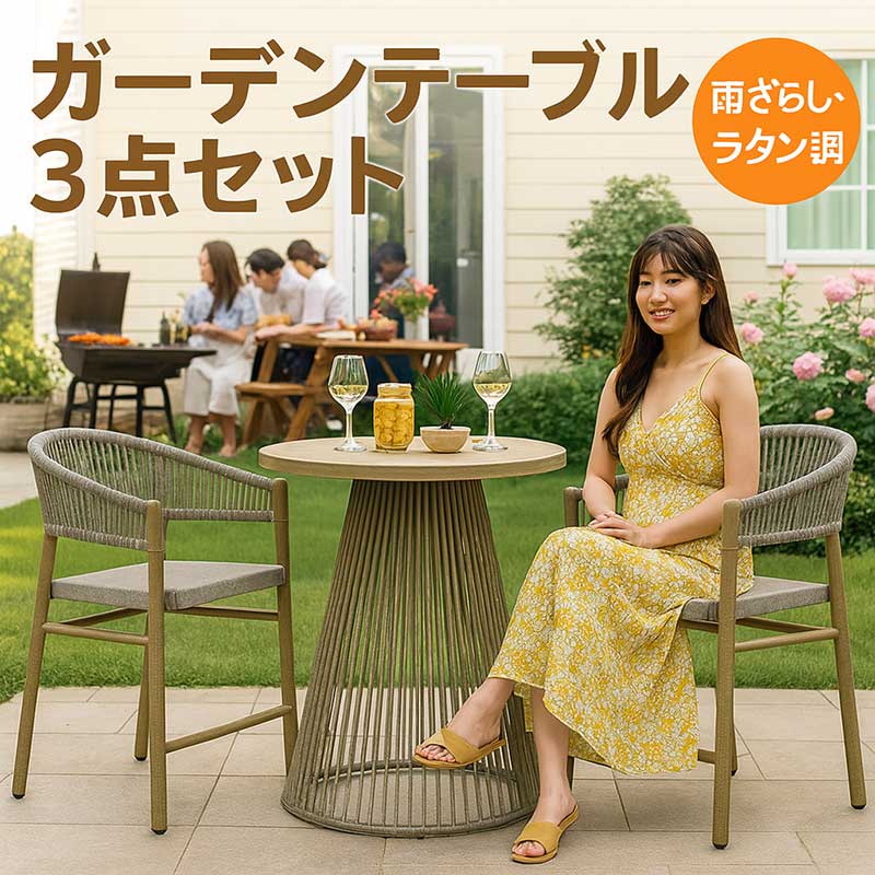 楽天市場】8%クーポン有11/11まで☆ガーデン テーブル 3点セット