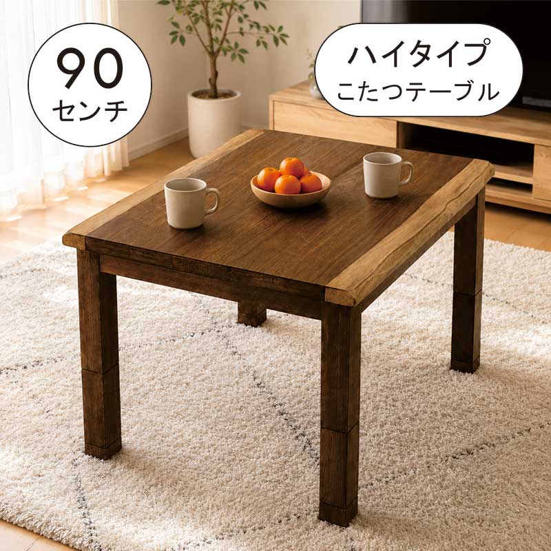 4段階 高さが調節 できる こたつ こたつテーブル 幅90cm 90&times;75 2人掛け 2人用 一枚板風 ウォールナット ダイニングこたつテーブル ハイタイプこたつ ロータイプ 高脚こたつ ダイニングコタツ 高さ調節コタツ 高さ調節可能 ブラウン おしゃれ 和 モダン 省エネ｜家具 インテリア雑貨 バリファニ