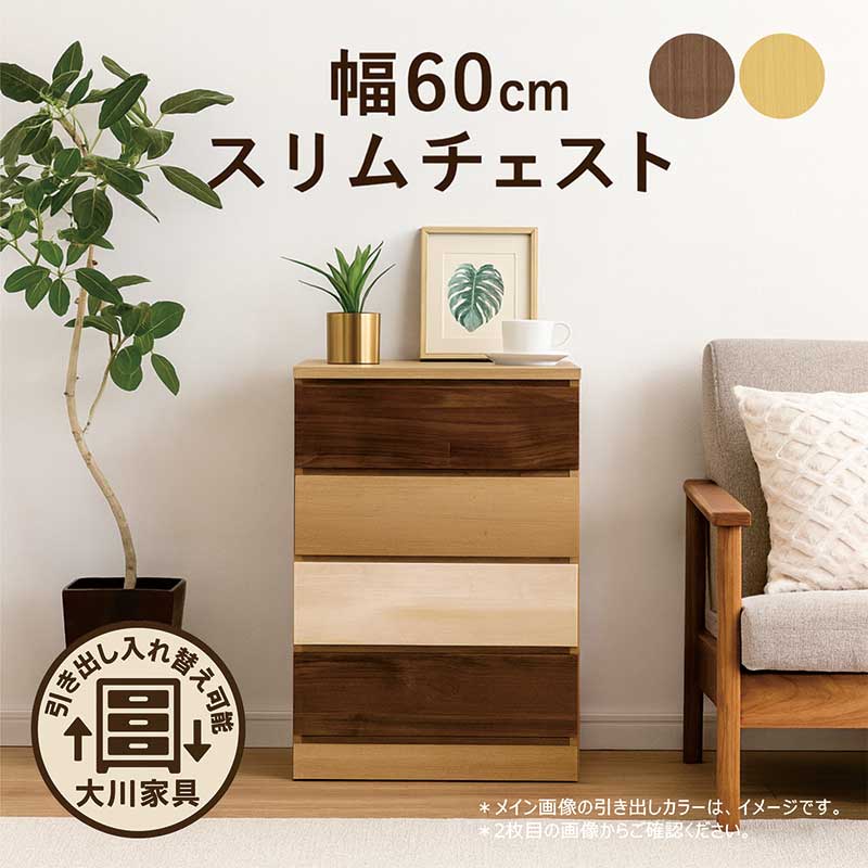 引き出し 収納 スリム スリムチェスト 幅60cm 4段 ローチェスト タンス 薄型 チェスト リビング 収納 棚 キャビネット リビング チェスト リビングボード 隙間収納 すきま収納 ナチュラル ブラウン 木目 おしゃれ 北欧 完成品 コンパクト 日本製 大川家具｜家具 インテリア雑貨 バリファニ